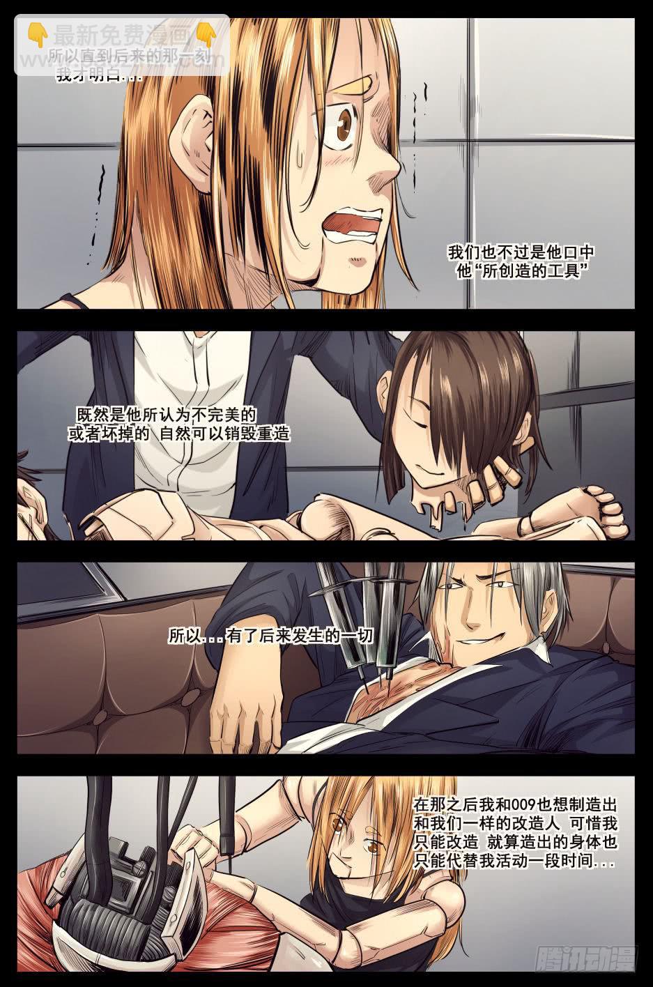 第十九章 残酷的真相 91话-第91话