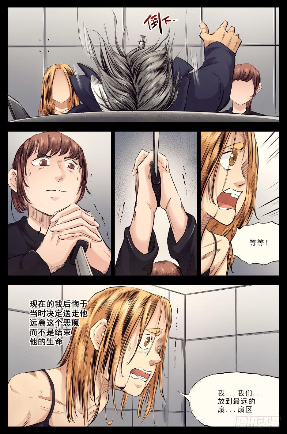 第十九章 残酷的真相 91话-第91话