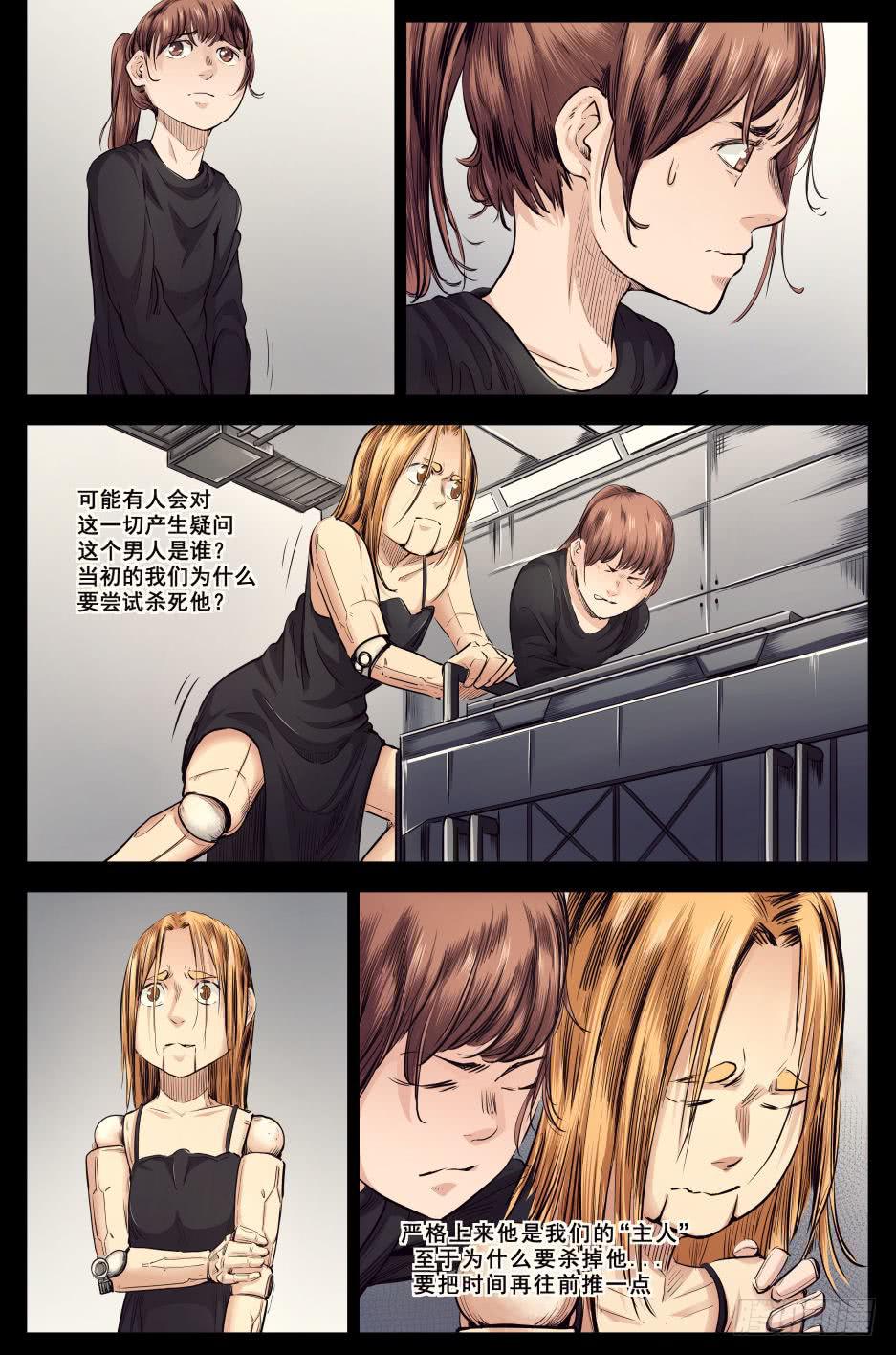 第十九章 残酷的真相 91话-第91话