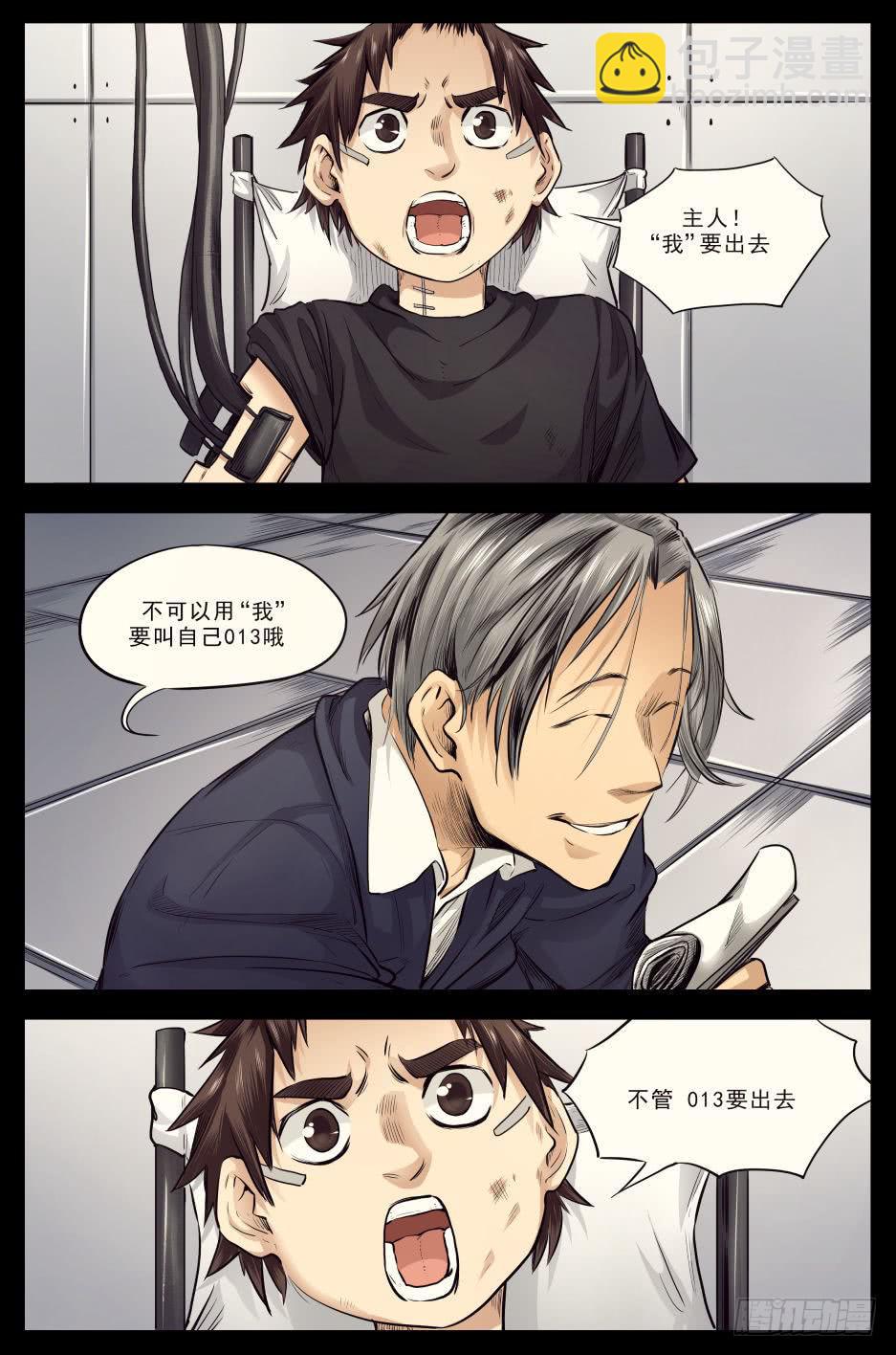 第十九章 残酷的真相 91话-第91话