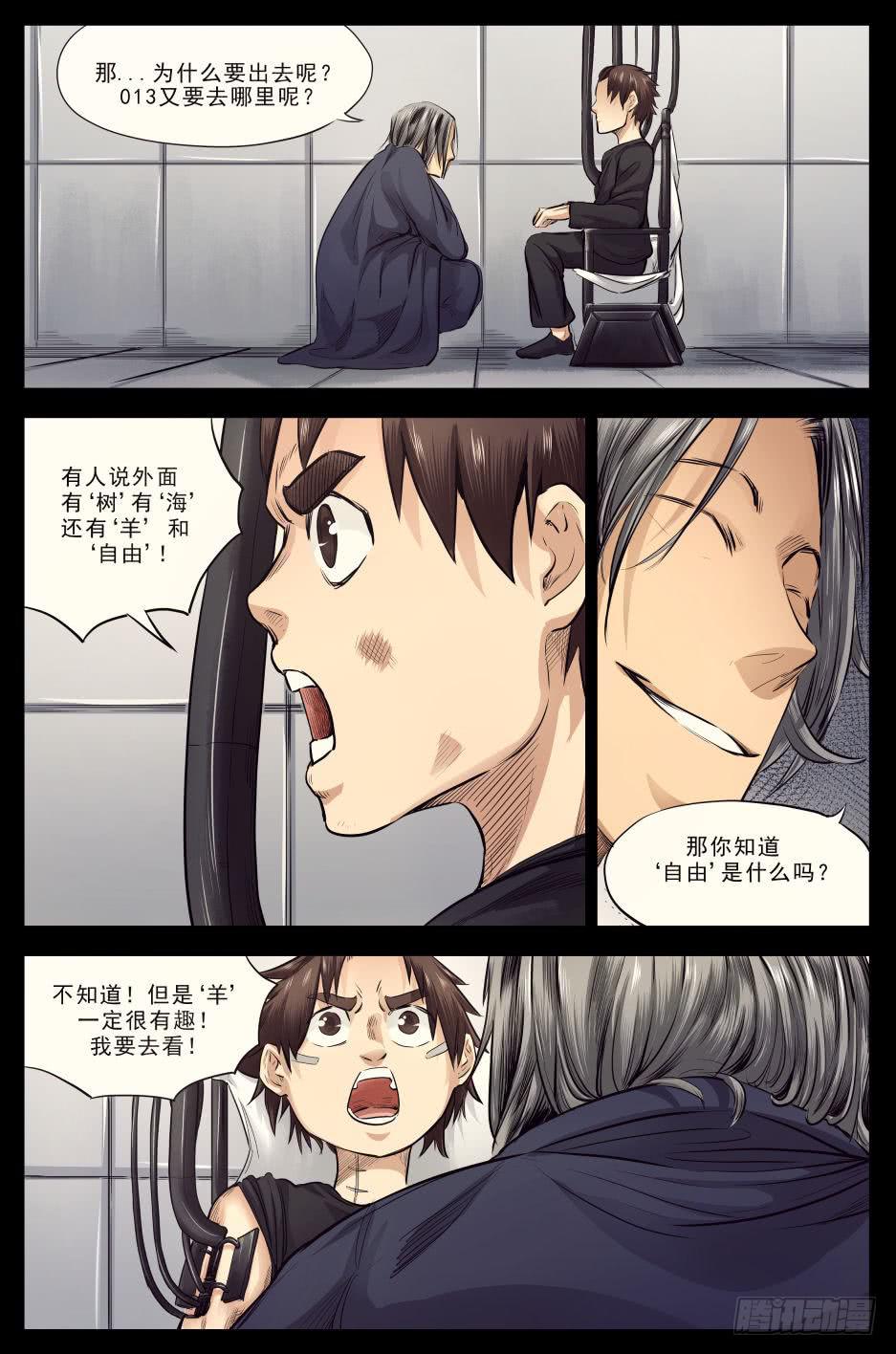 第十九章 残酷的真相 91话-第91话
