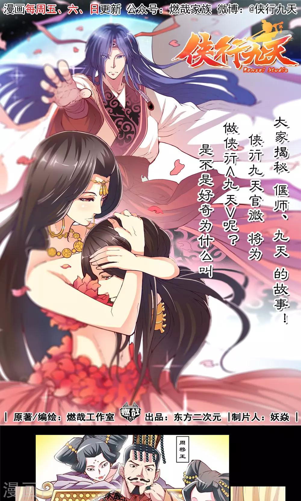 序章 偃师的秘密-第1话