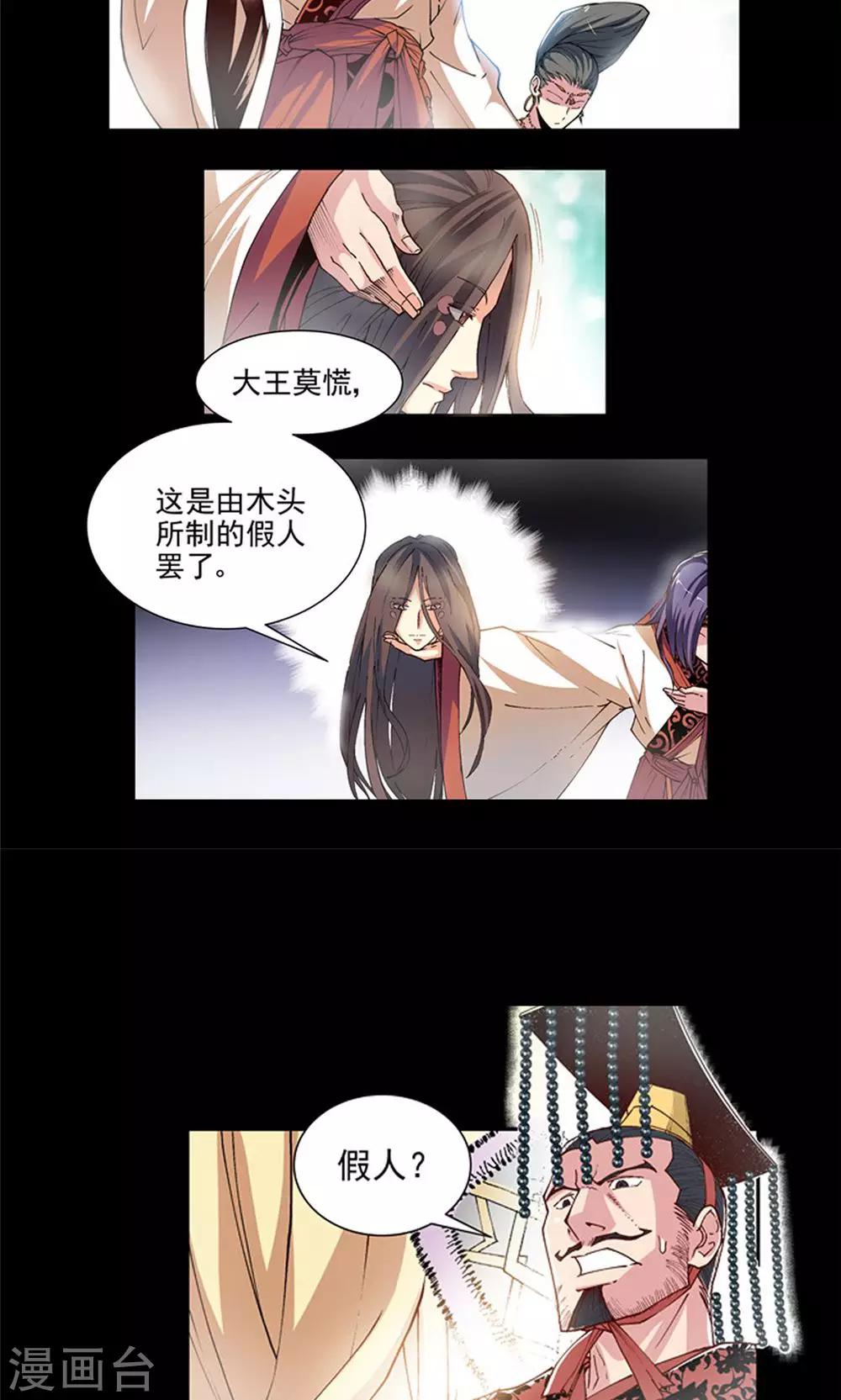 序章 偃师的秘密-第1话