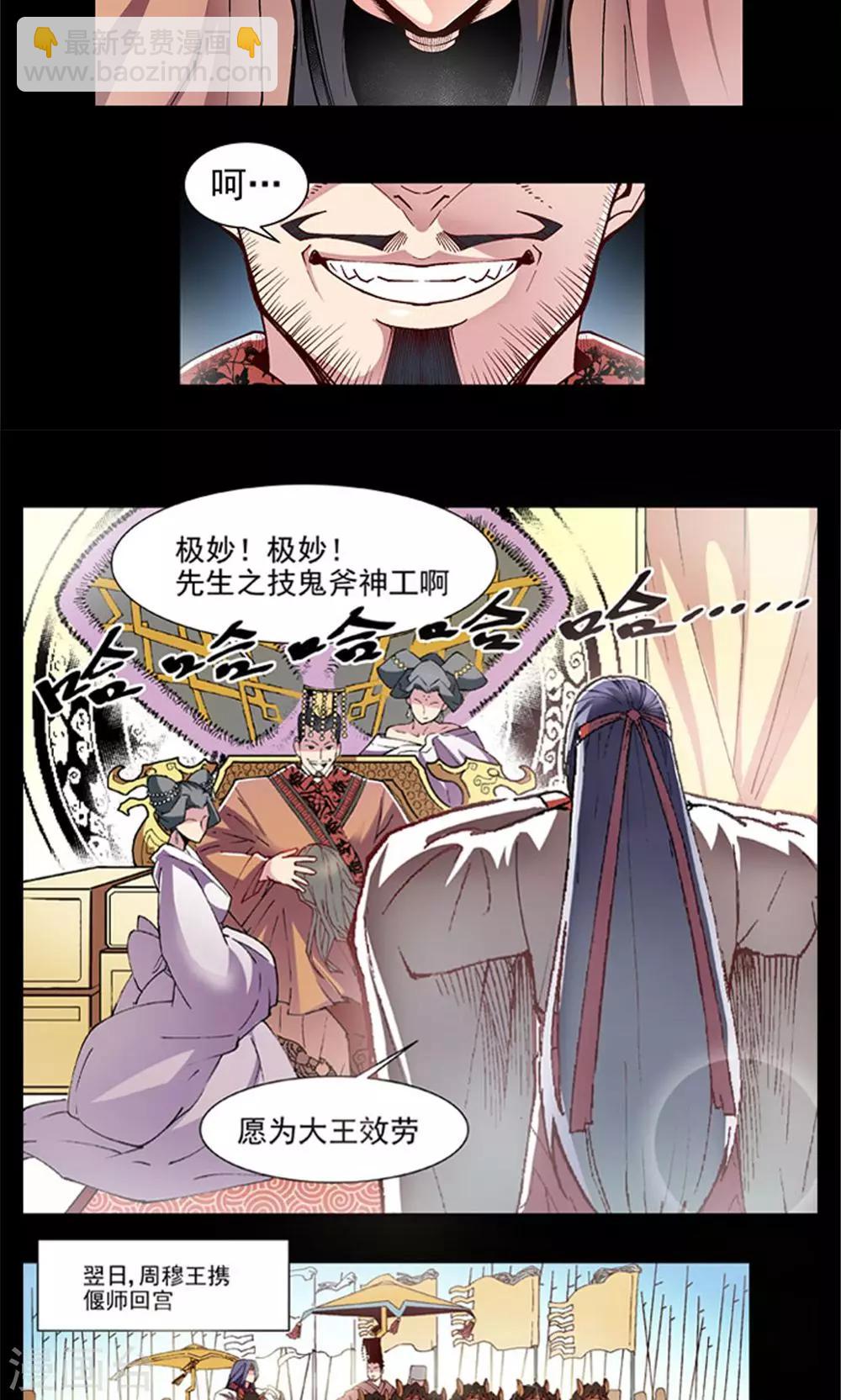 序章 偃师的秘密-第1话