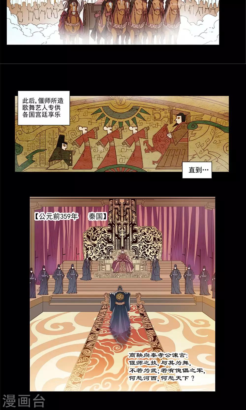 序章 偃师的秘密-第1话