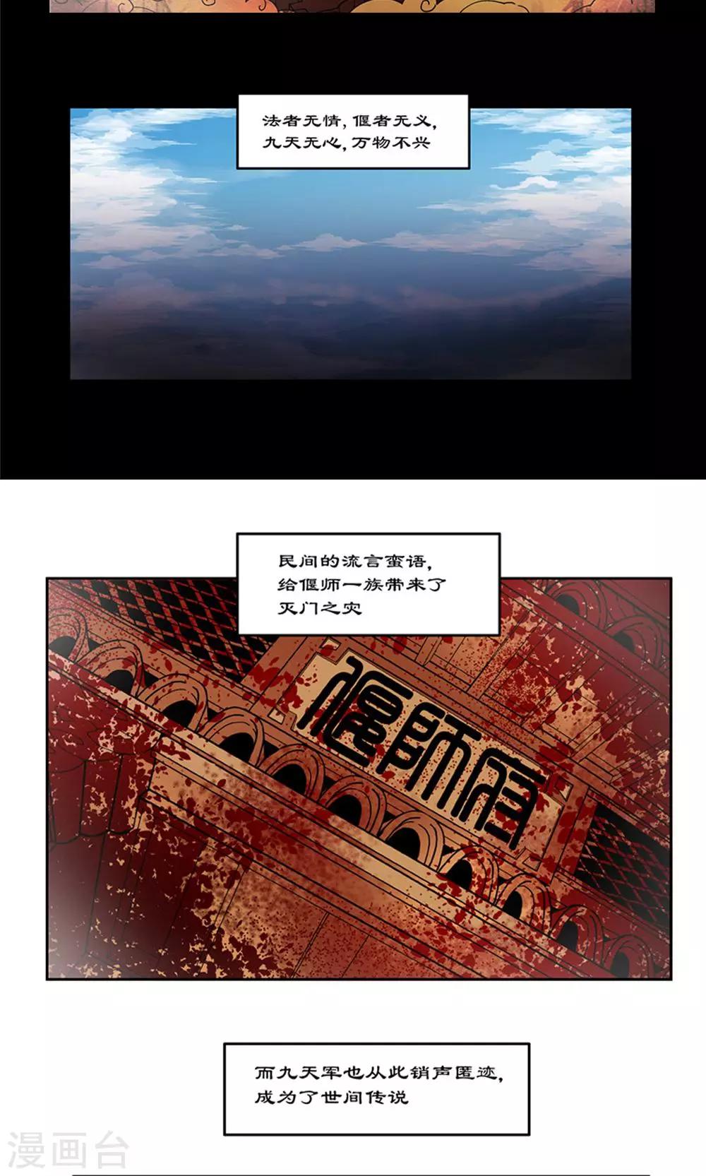 序章 偃师的秘密-第1话