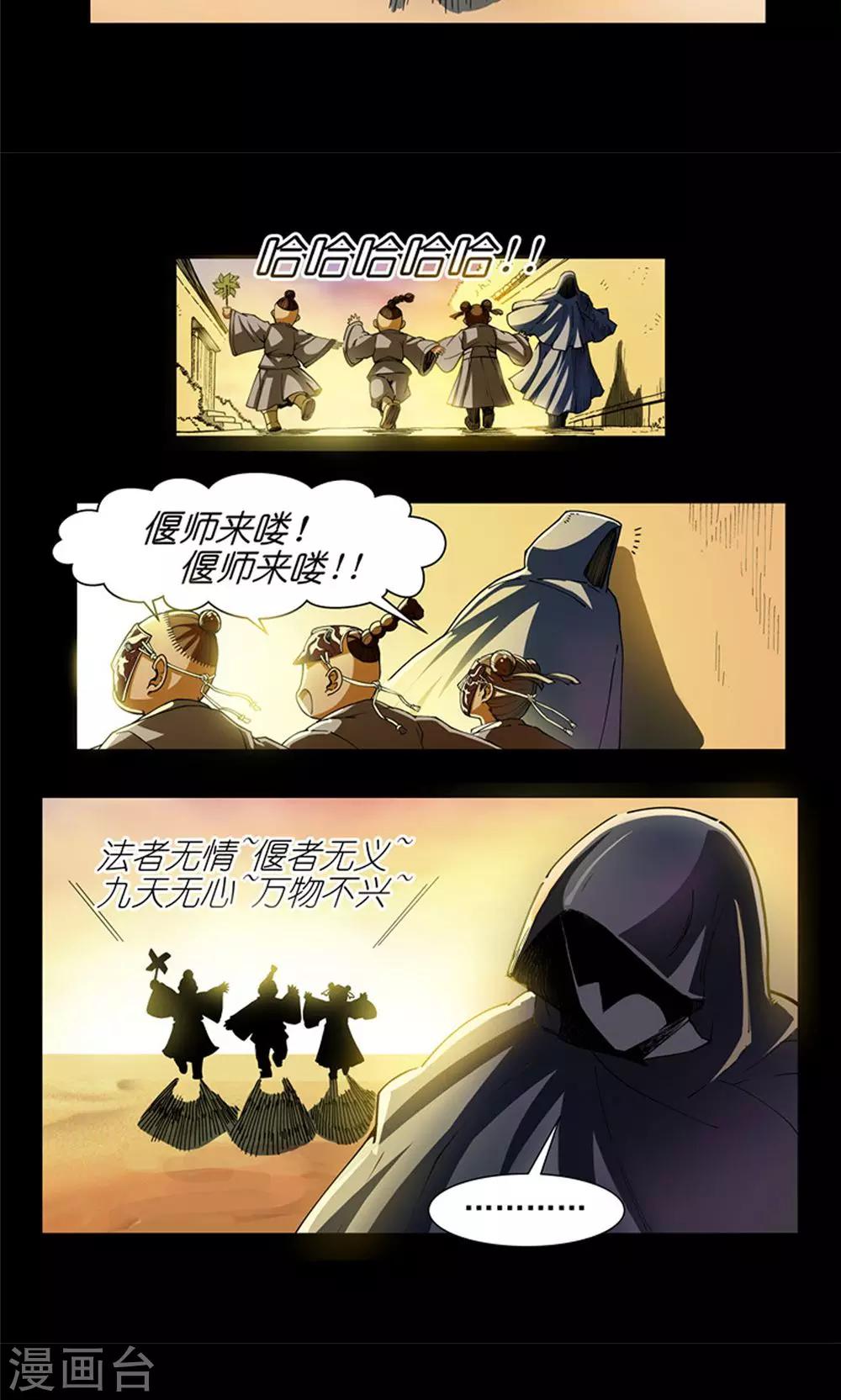 序章 偃师的秘密-第1话