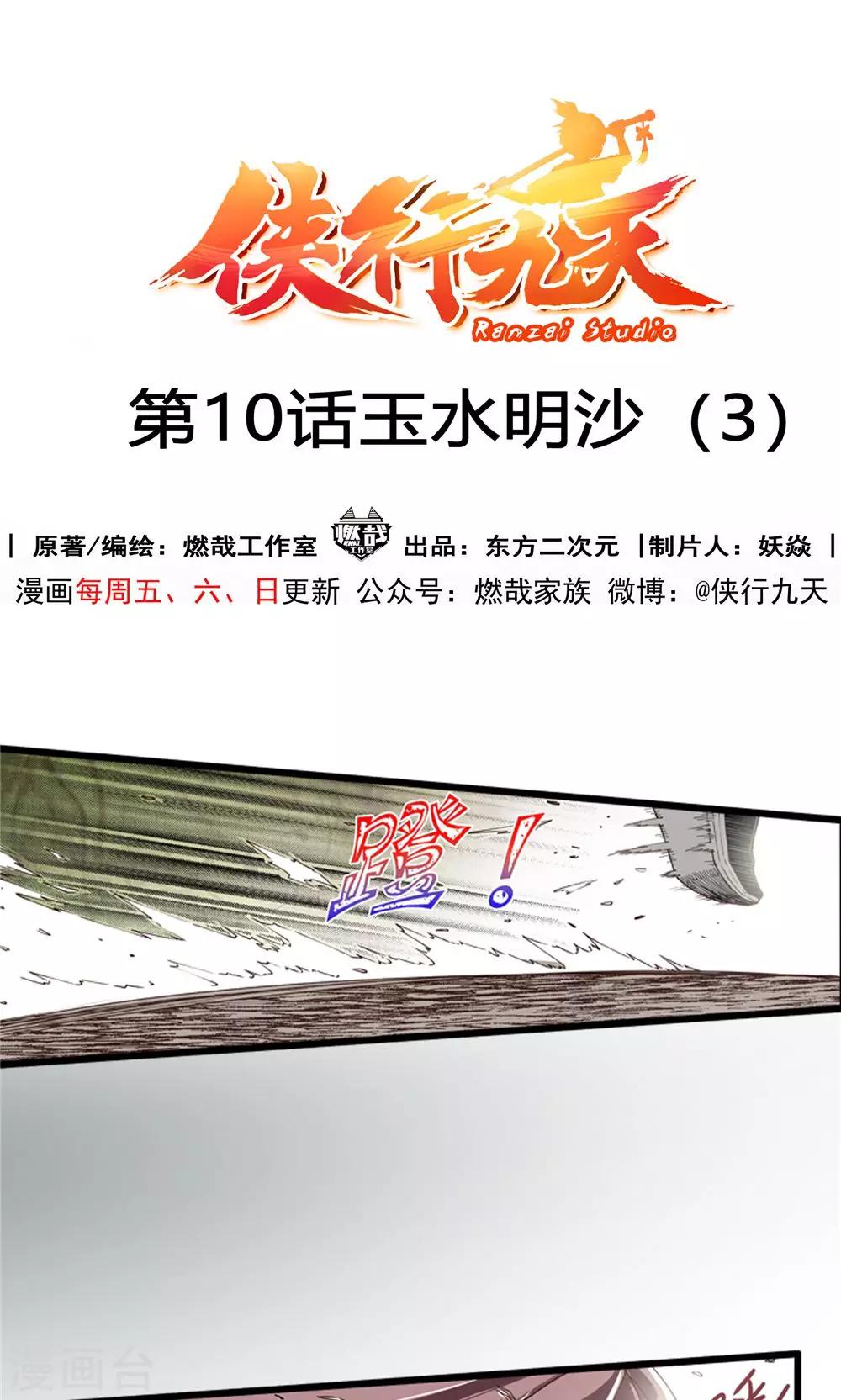 第10话 玉水明沙3-第11话