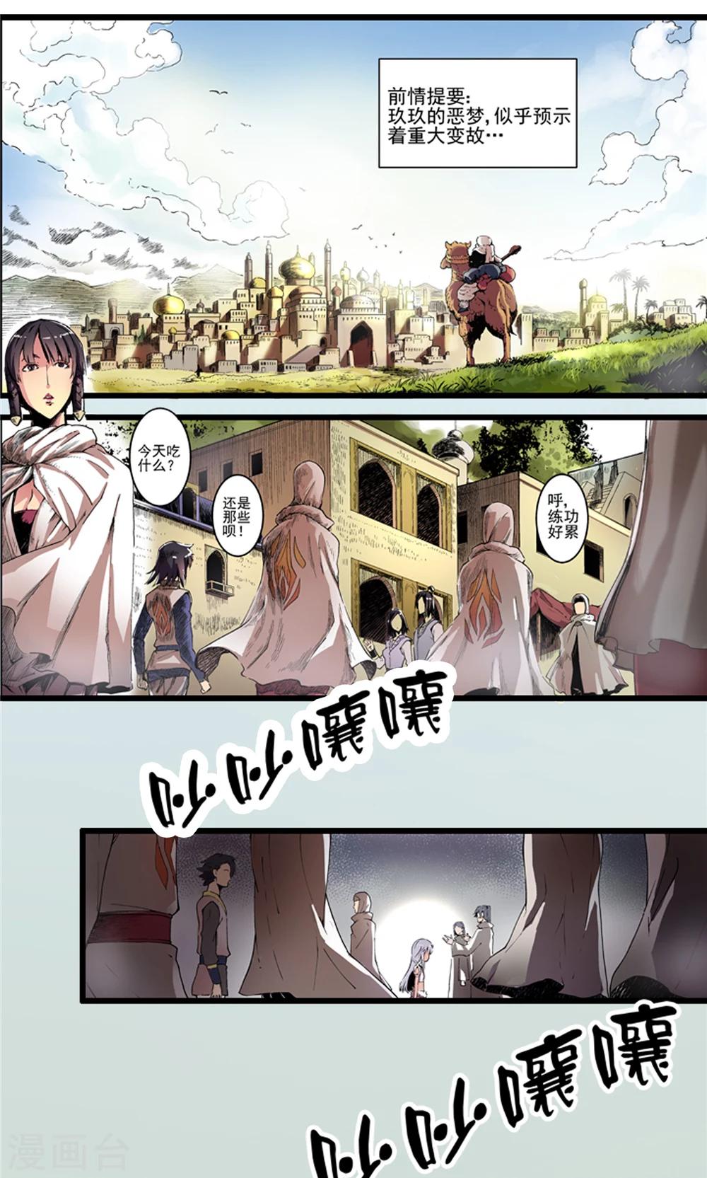 第12话 瀚海云起1-第13话