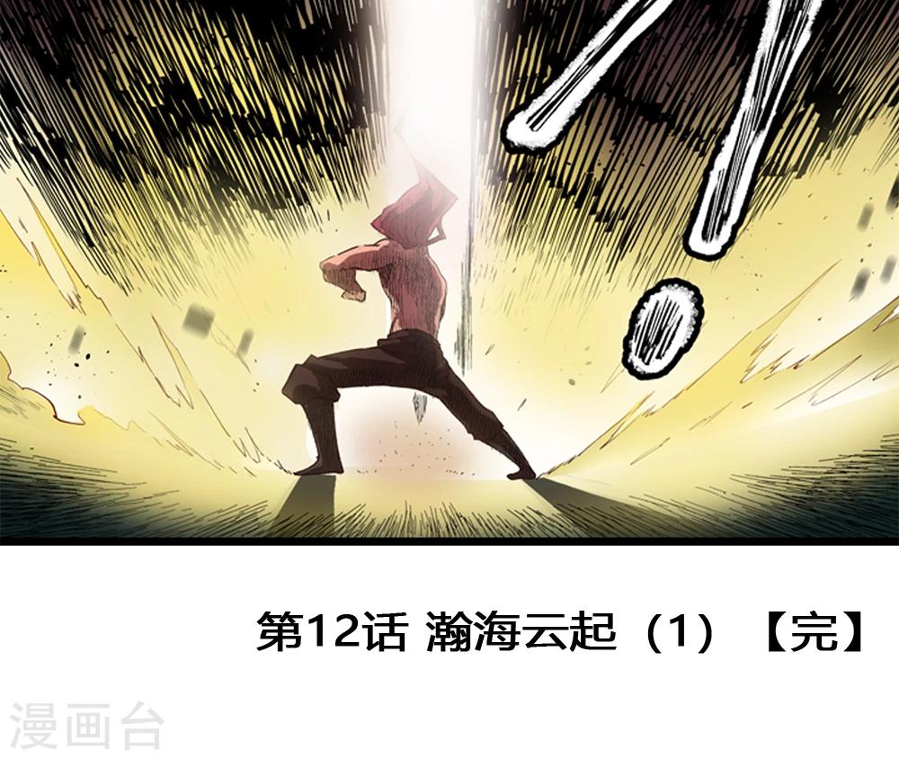 第12话 瀚海云起1-第13话