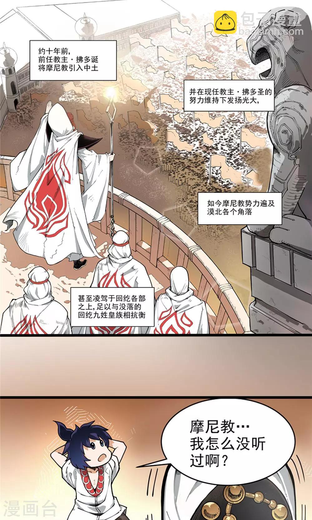 第2话 大漠侠踪2-第3话