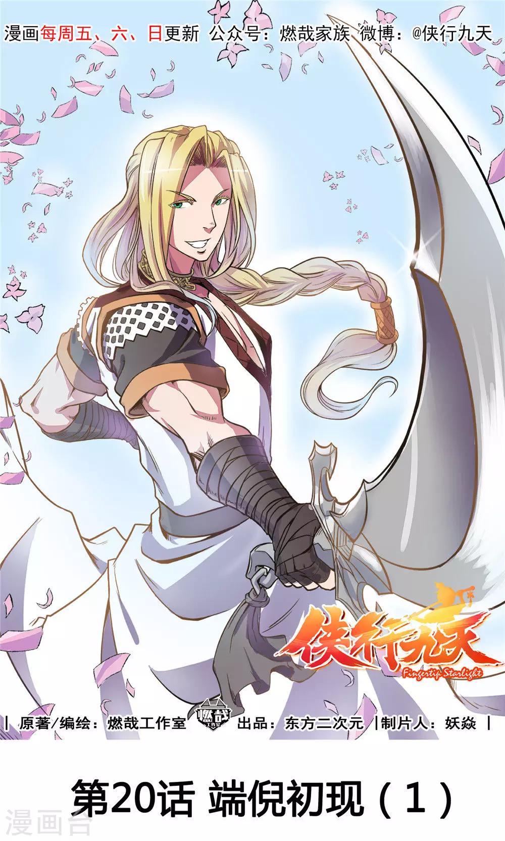 第20话 端倪初现1-第21话
