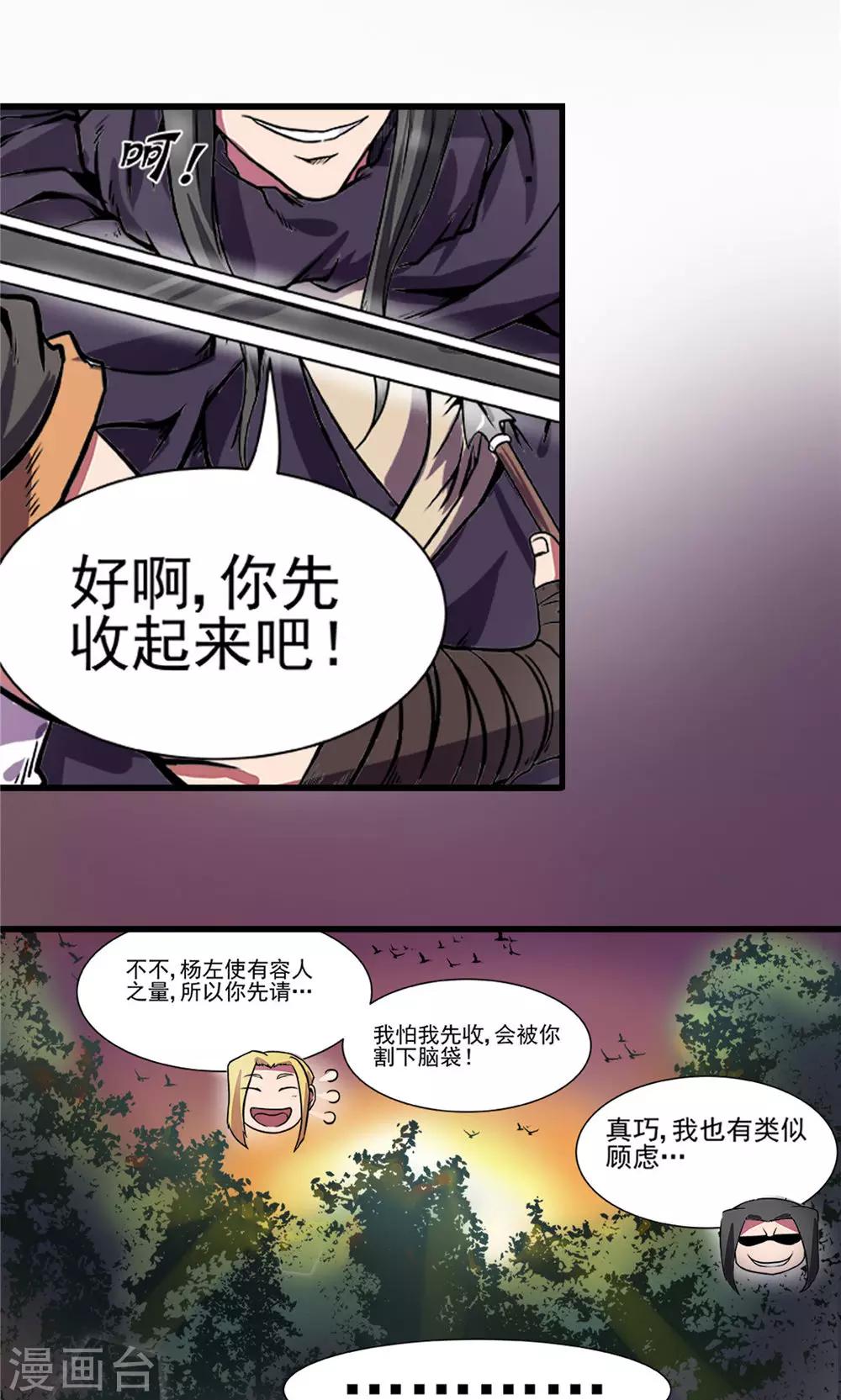 第20话 端倪初现1-第21话