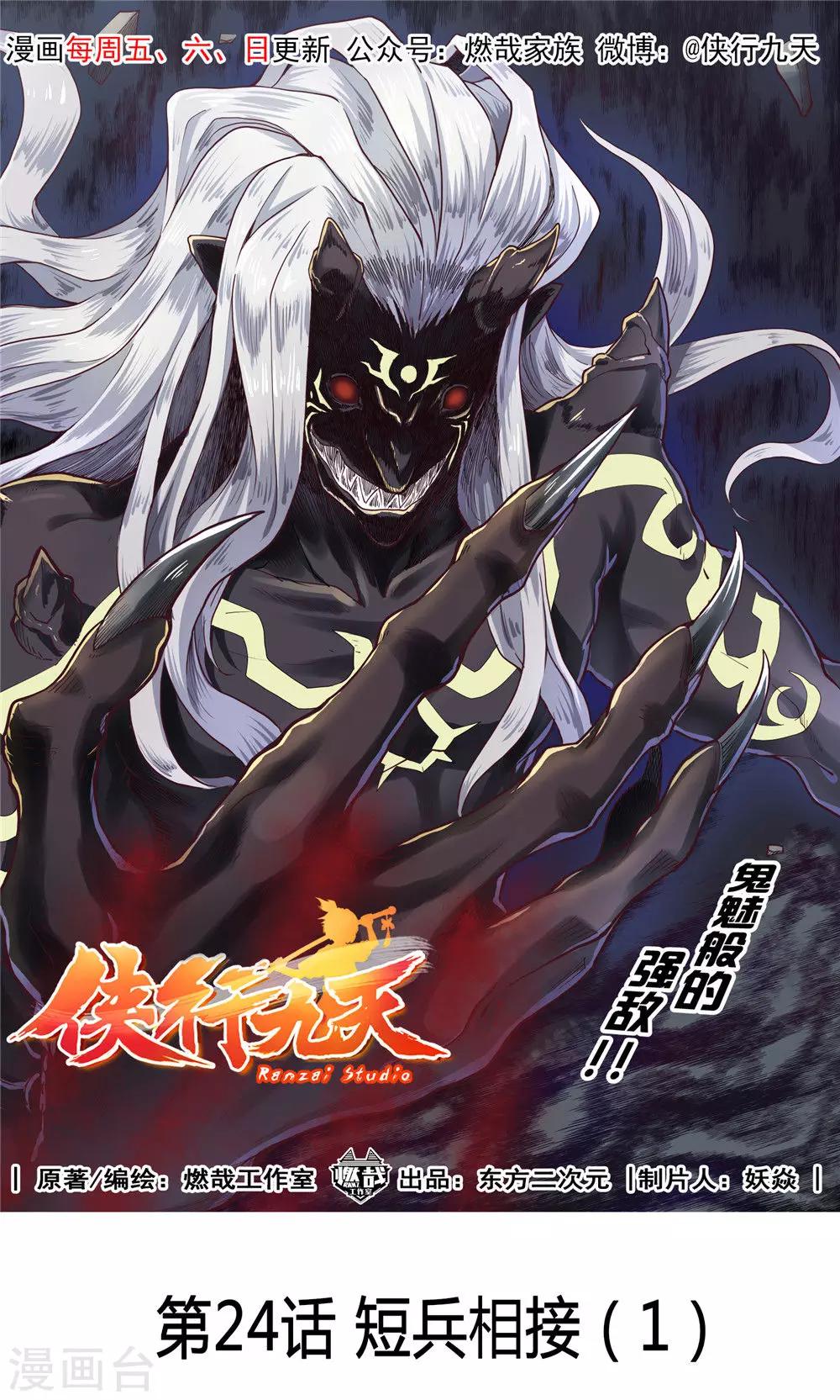 第24话 短兵相接1-第25话