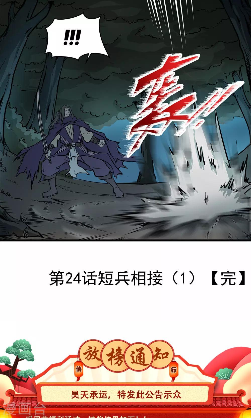 第24话 短兵相接1-第25话