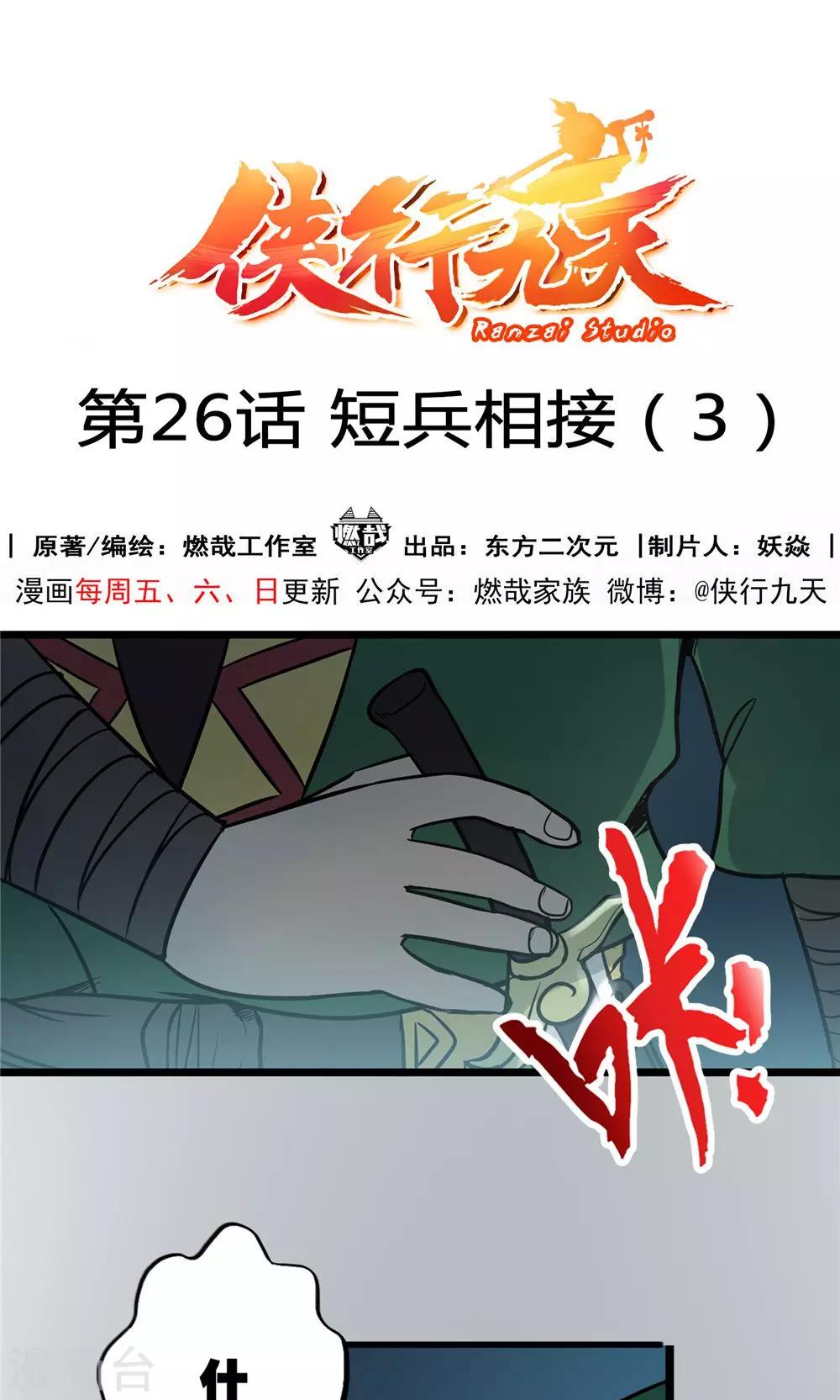 第26话 短兵相接3-第27话