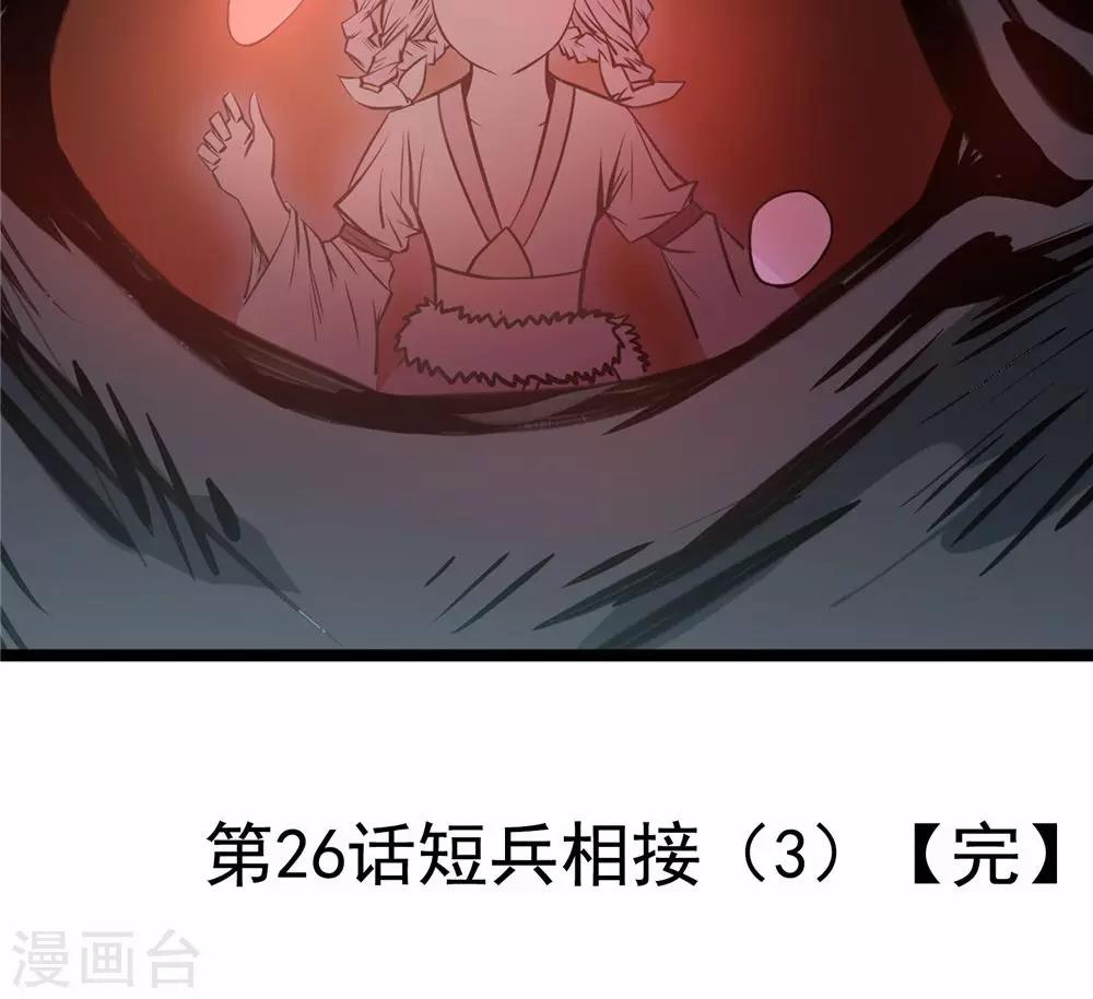 第26话 短兵相接3-第27话