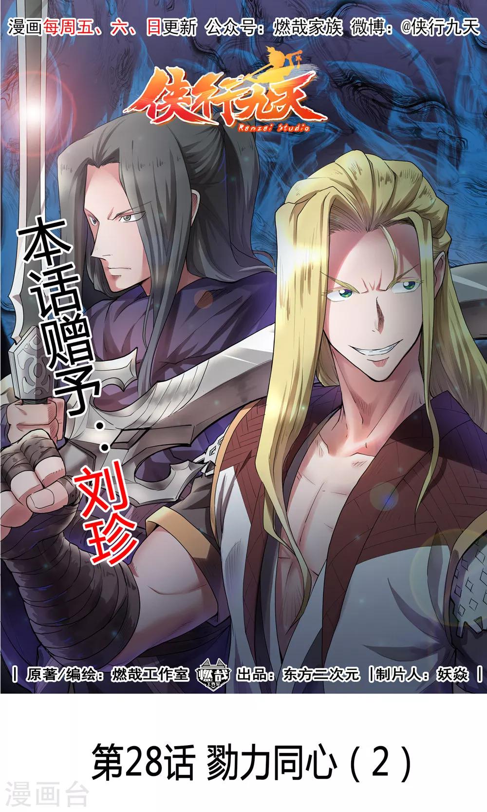 第28话 戮力同心2-第29话