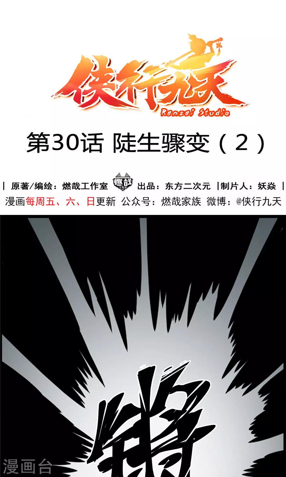 第30话 陡生骤变2-第31话