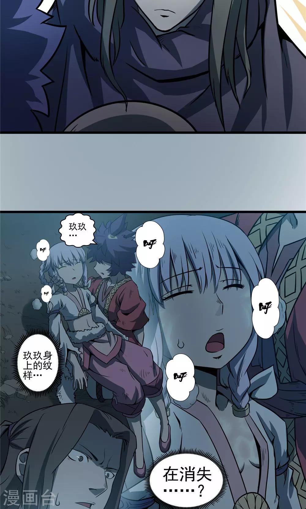 第30话 陡生骤变2-第31话