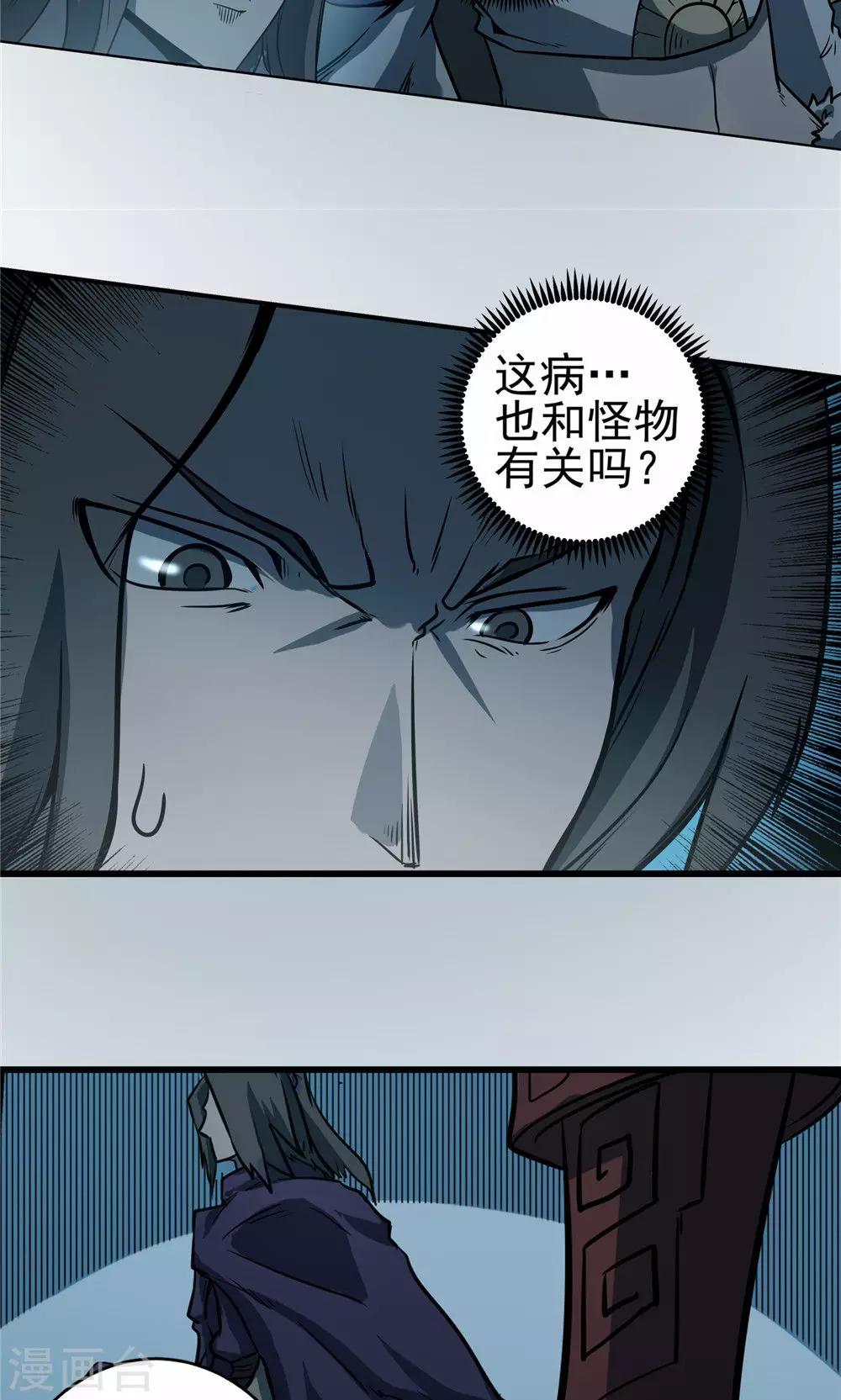 第30话 陡生骤变2-第31话