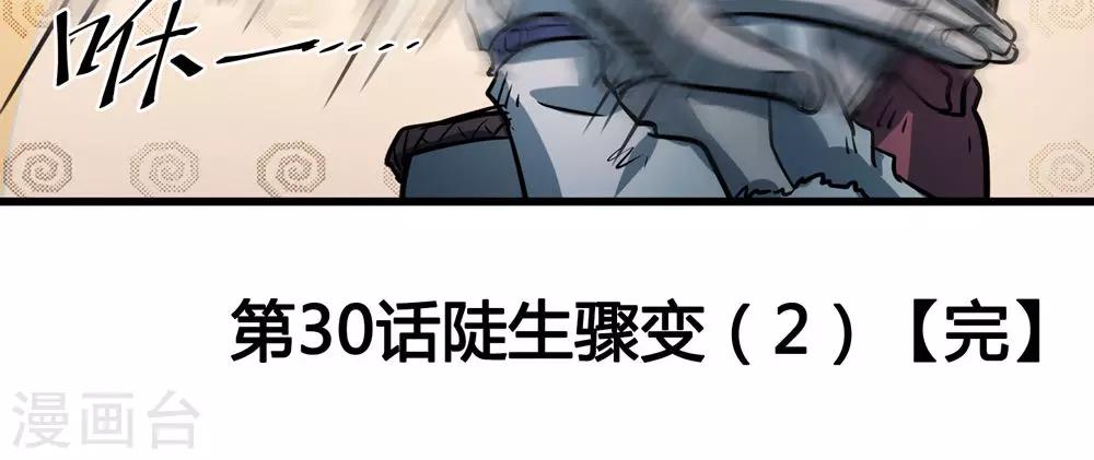 第30话 陡生骤变2-第31话