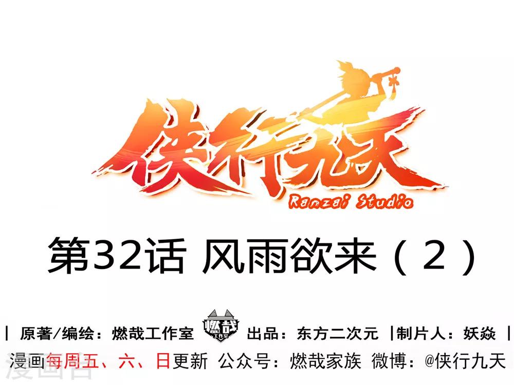 第32话 风雨欲来2-第33话