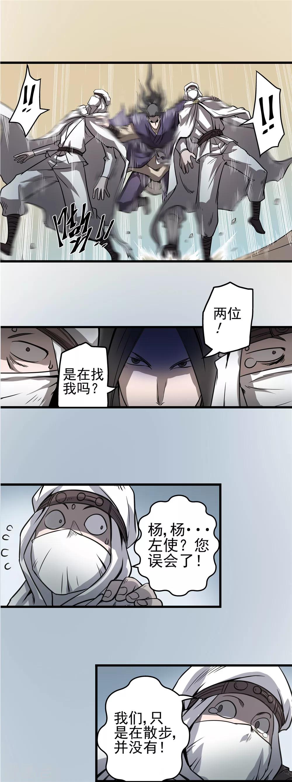 第32话 风雨欲来2-第33话