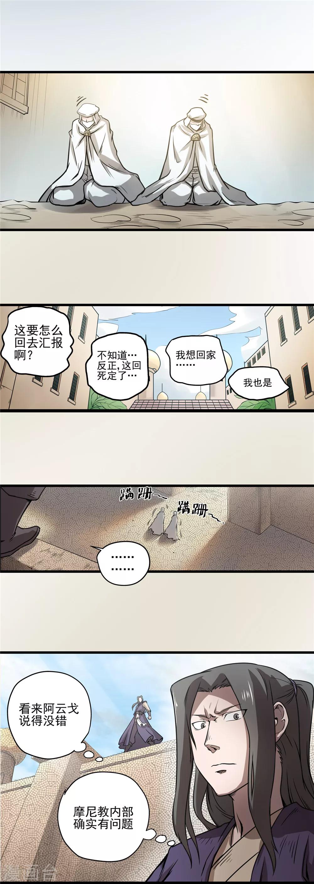 第32话 风雨欲来2-第33话