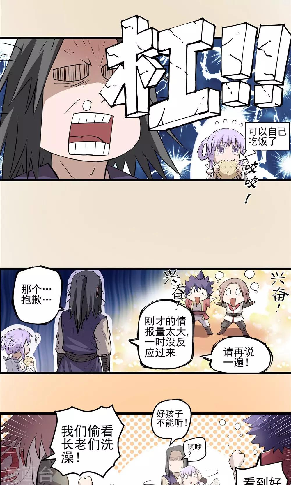 第34话 阴谋随行2-第35话