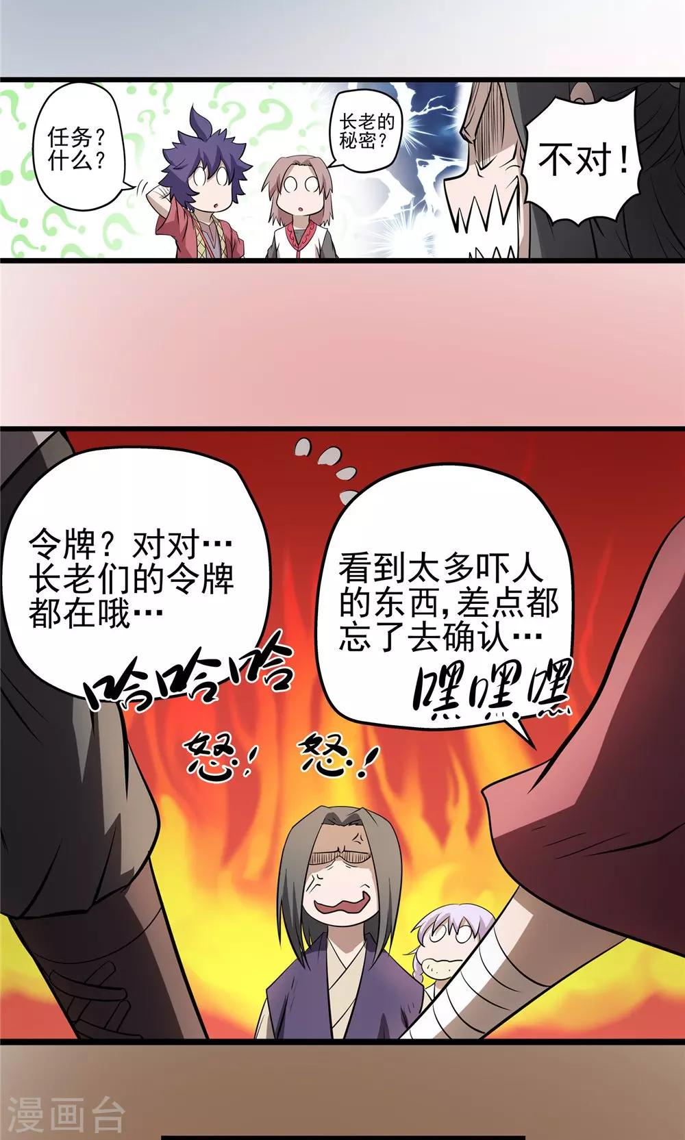 第34话 阴谋随行2-第35话