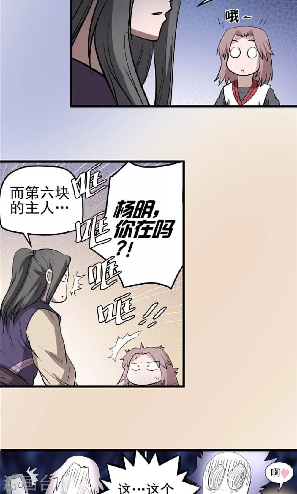 第34话 阴谋随行2-第35话