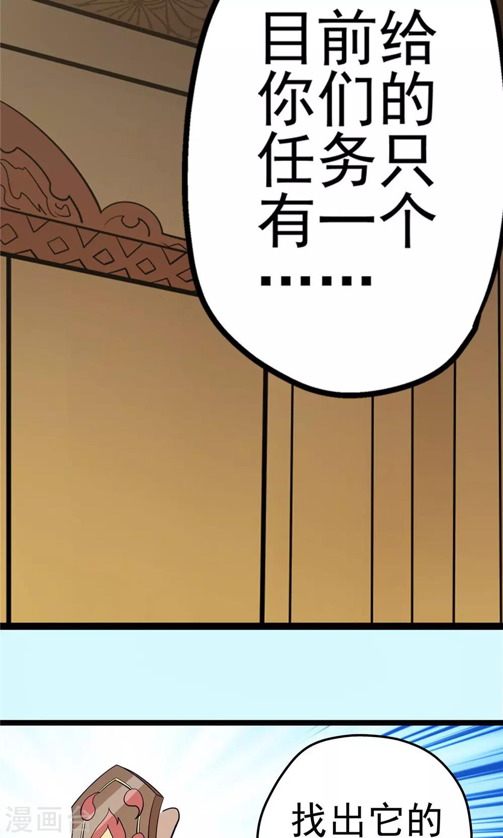 第34话 阴谋随行2-第35话