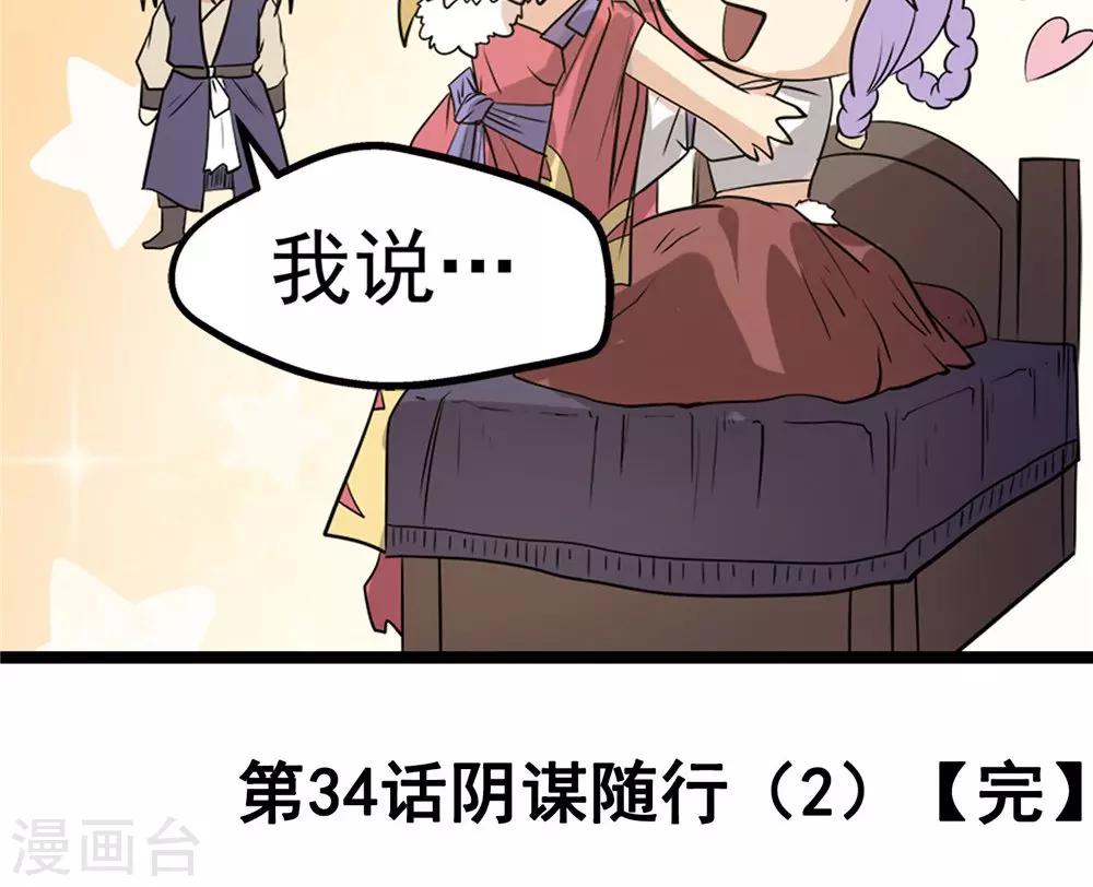 第34话 阴谋随行2-第35话