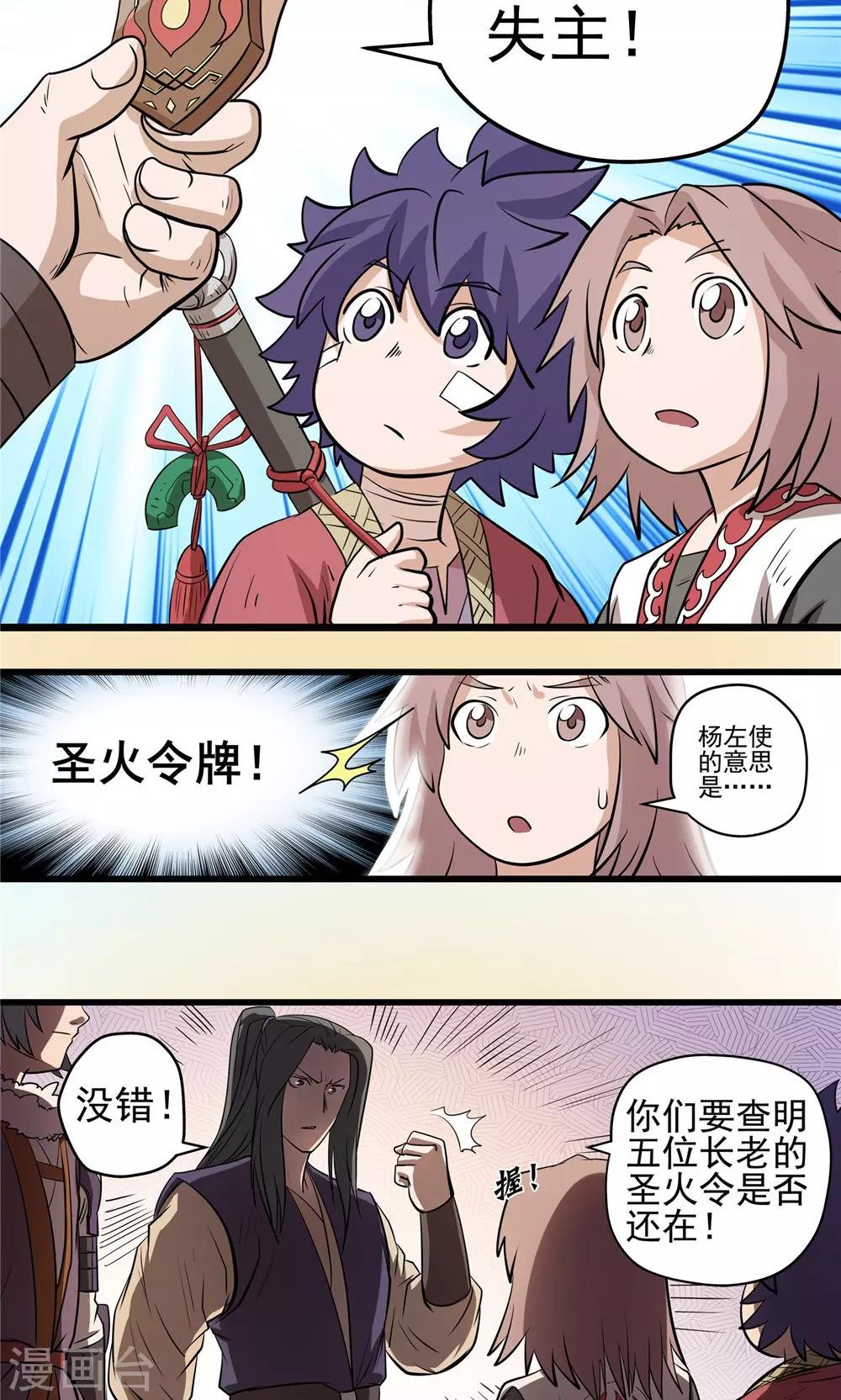 第34话 阴谋随行2-第35话