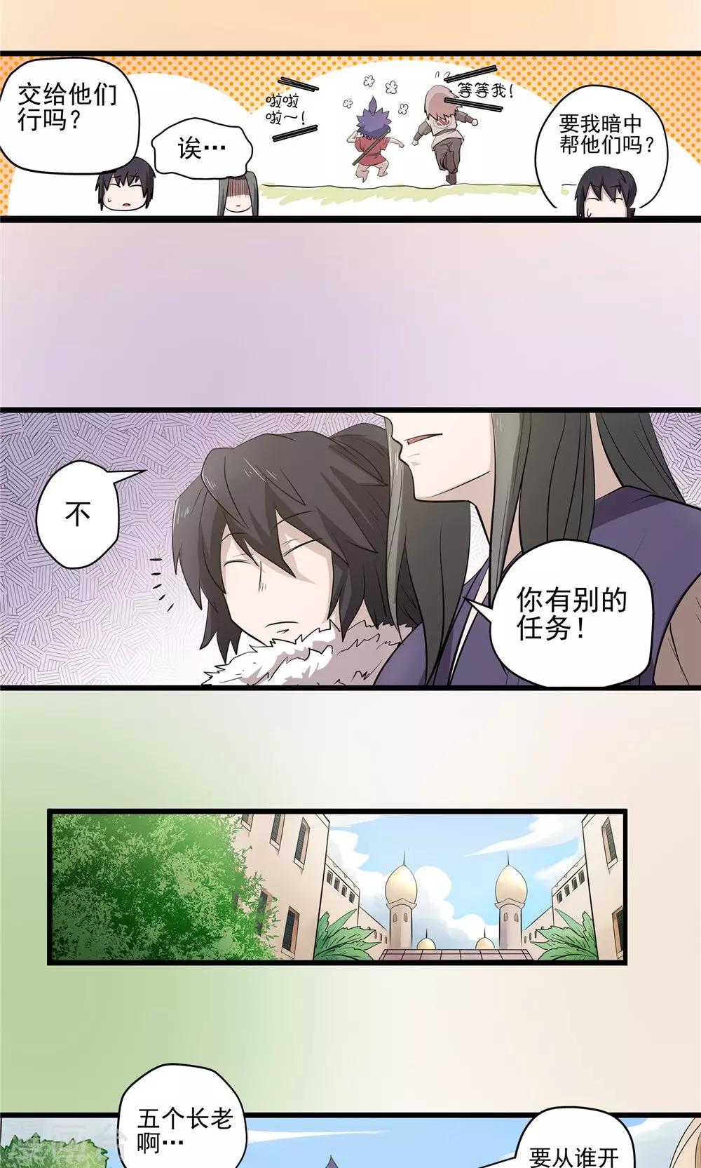 第34话 阴谋随行2-第35话