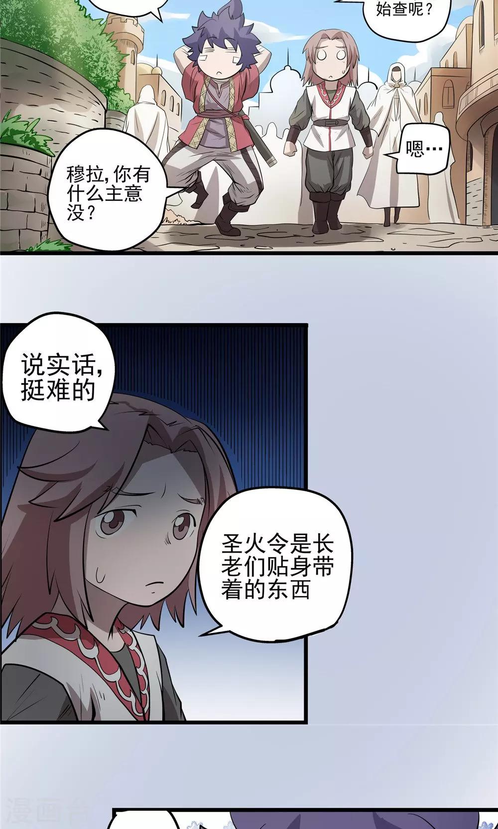 第34话 阴谋随行2-第35话
