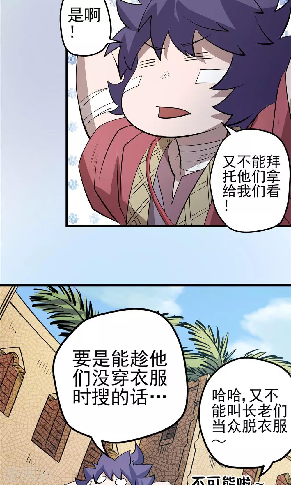 第34话 阴谋随行2-第35话