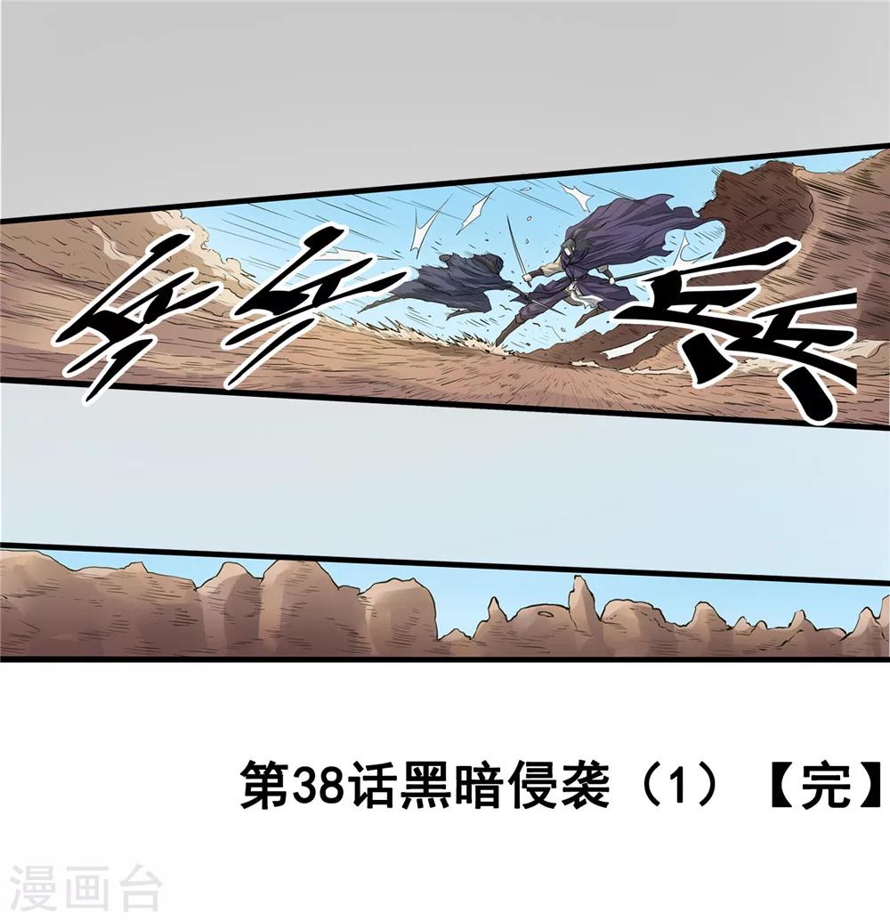 第38话 黑暗侵袭1-第39话