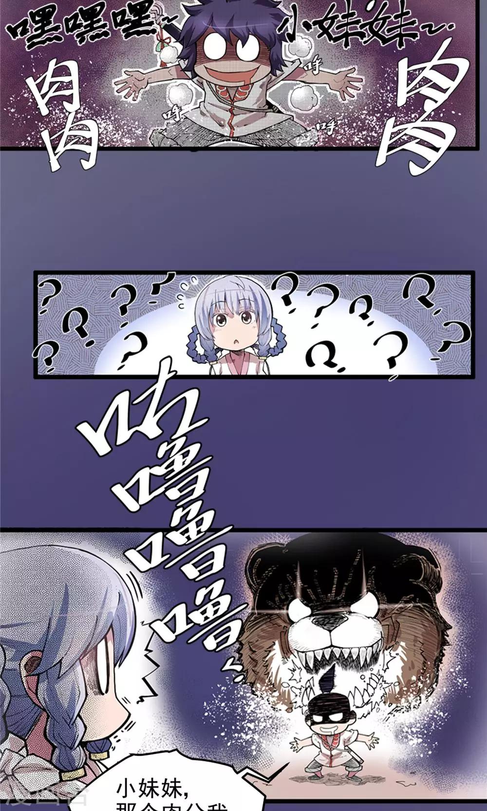 第4话 大漠侠踪4-第5话