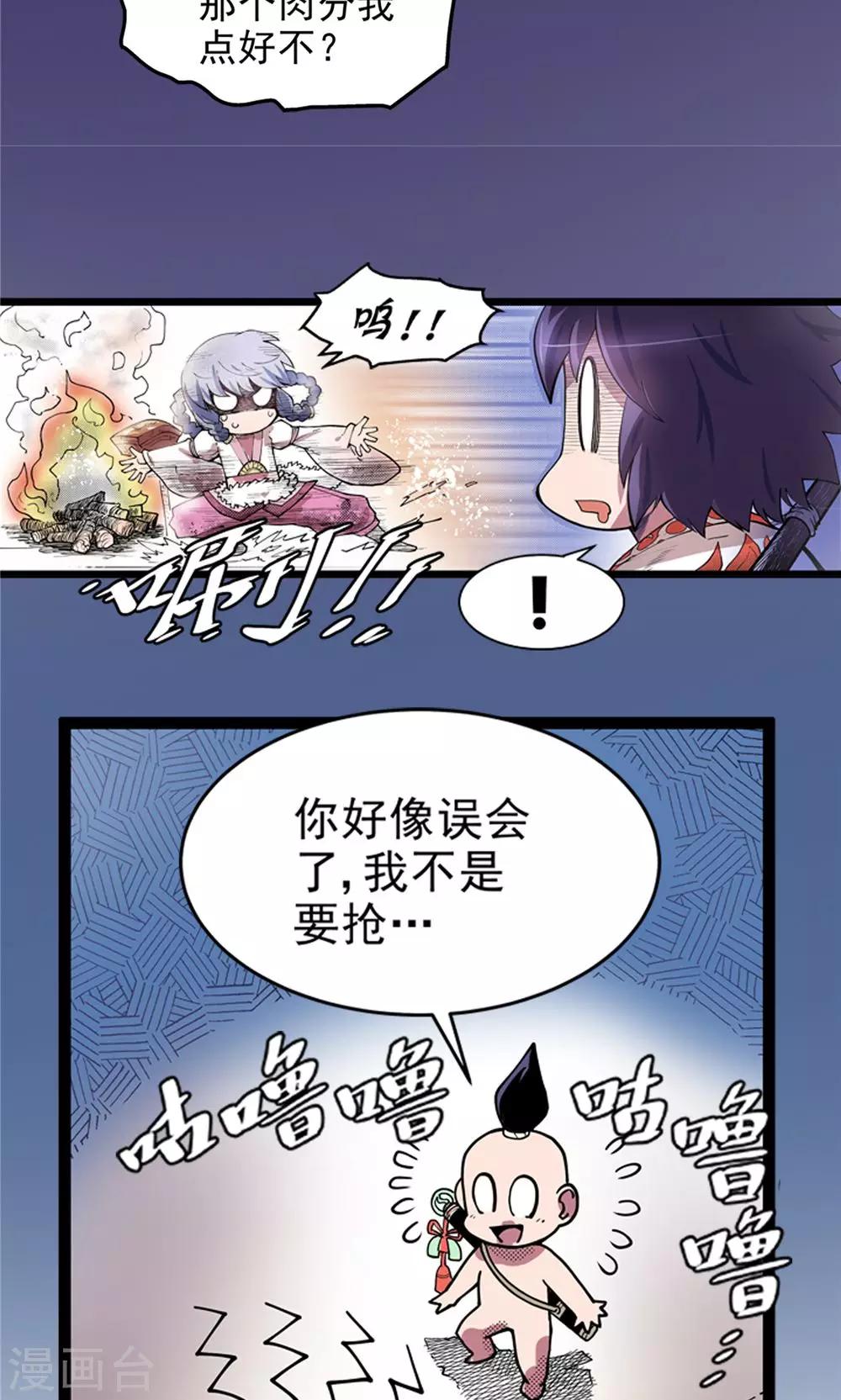 第4话 大漠侠踪4-第5话