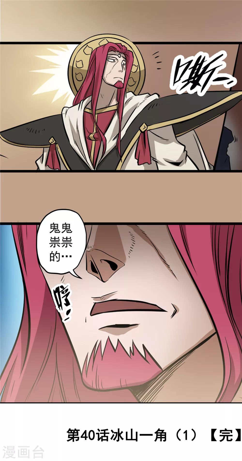 第40话 冰山一角1-第41话