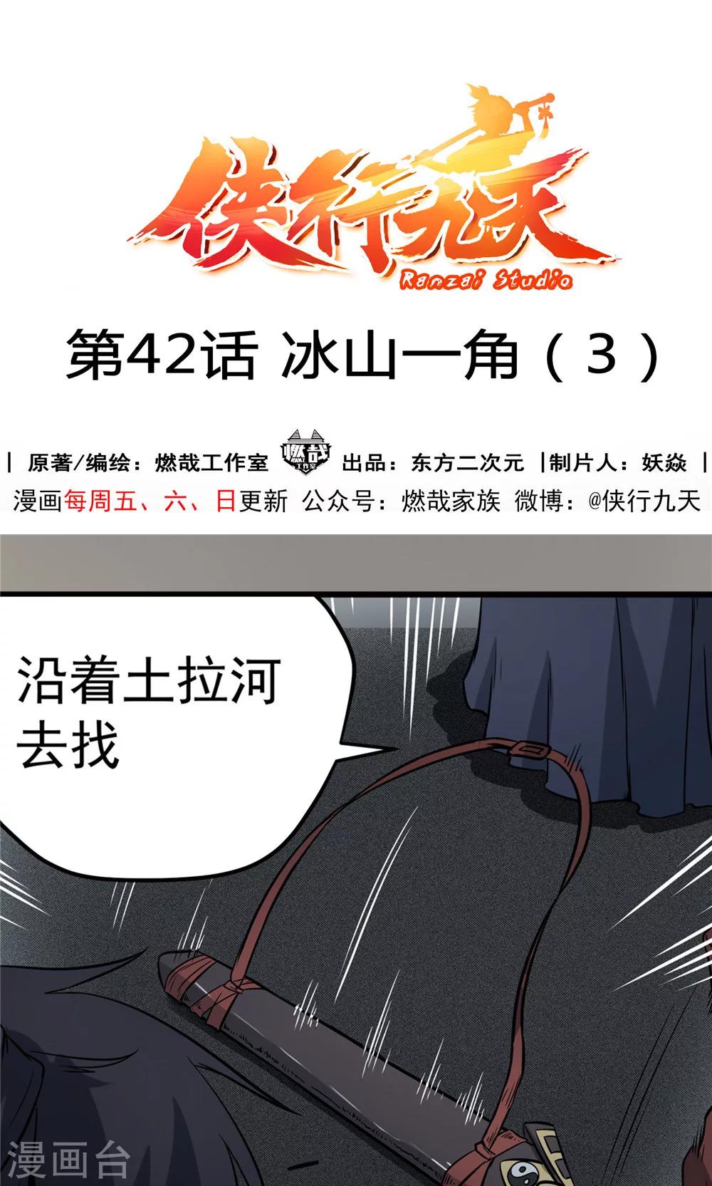 第42话 冰山一角3-第43话