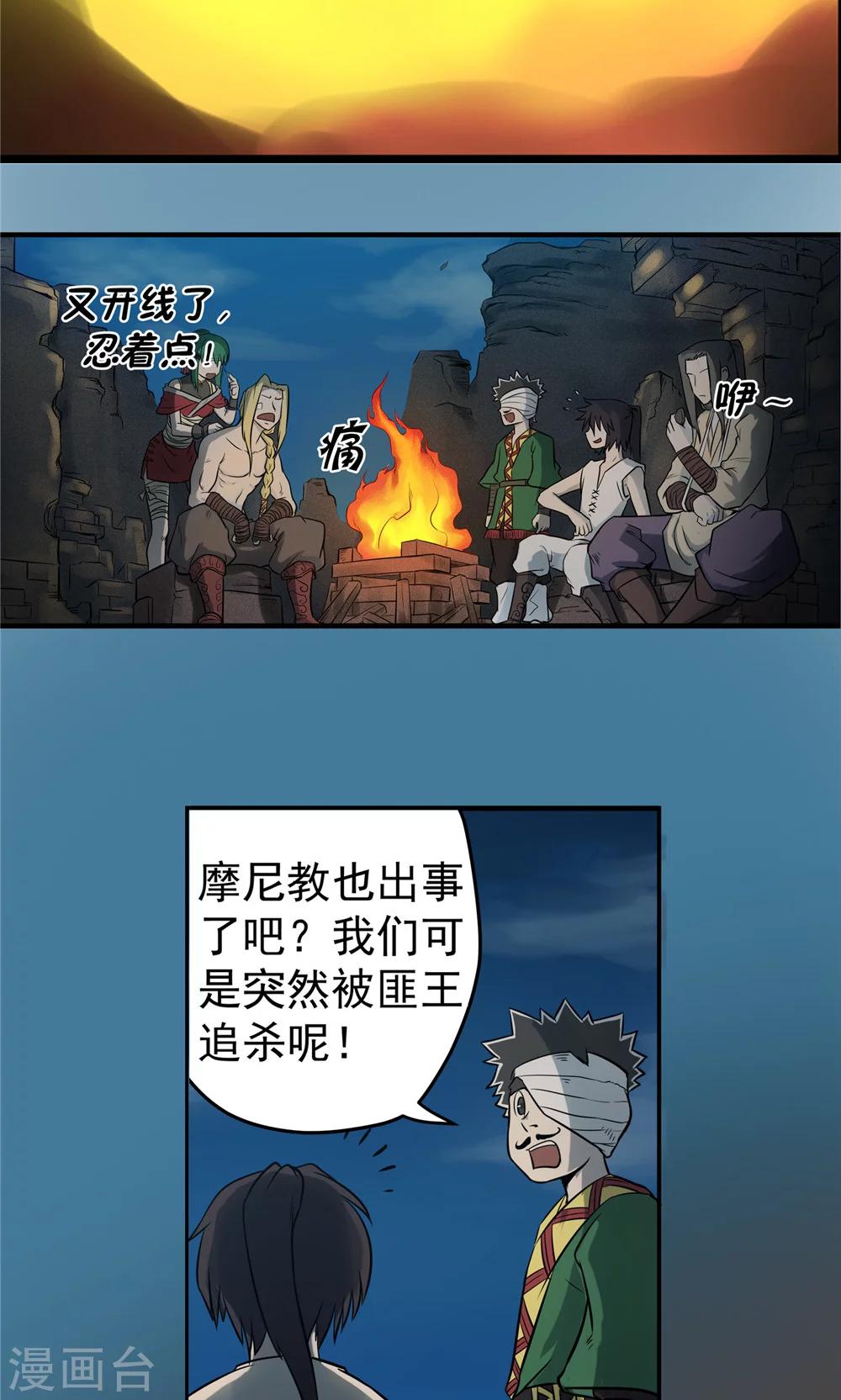 第42话 冰山一角3-第43话