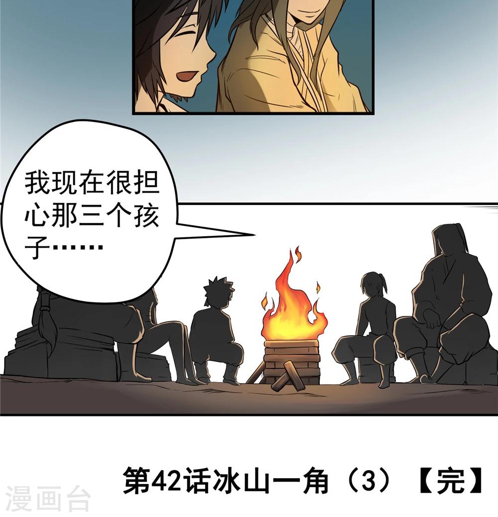 第42话 冰山一角3-第43话