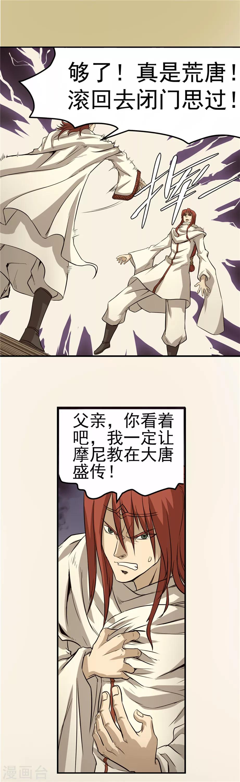 第44话 蒙尘旧事2-第45话