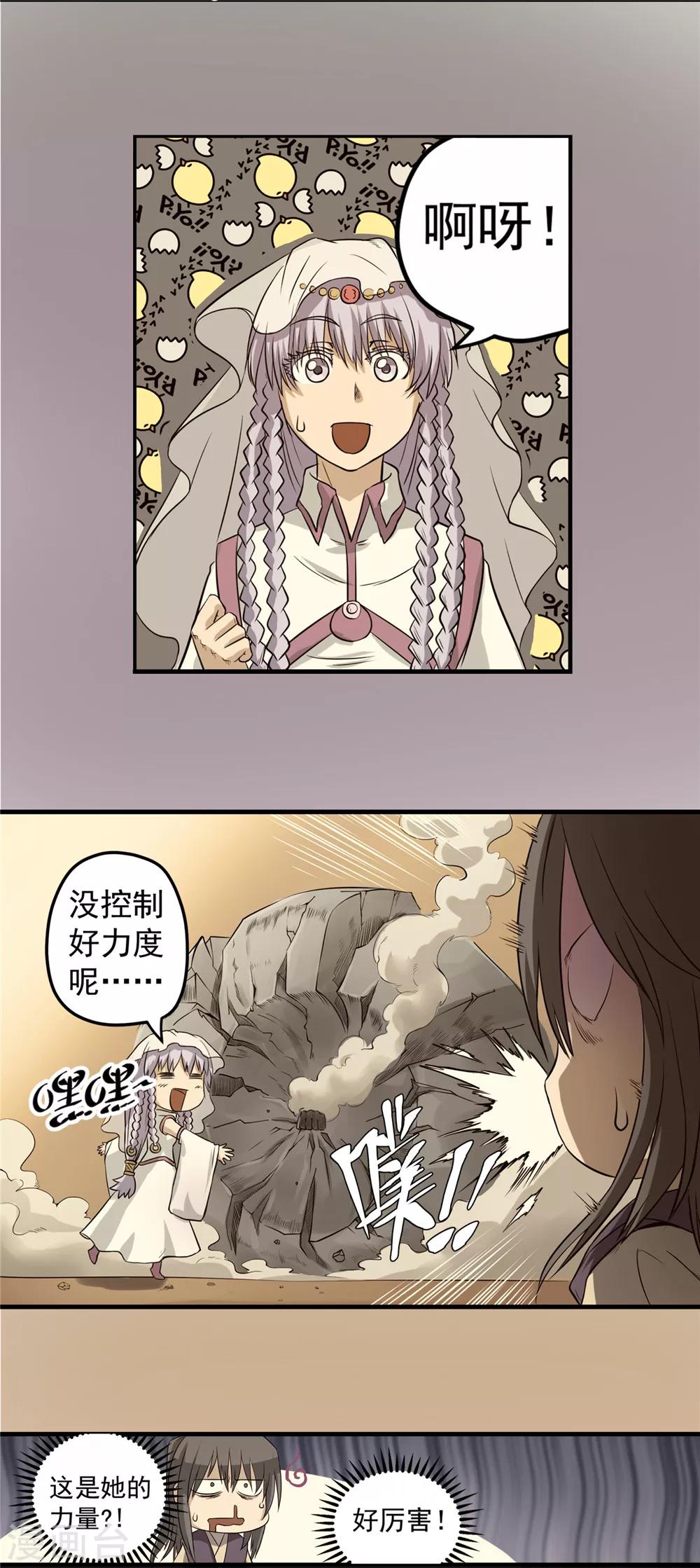 第44话 蒙尘旧事2-第45话
