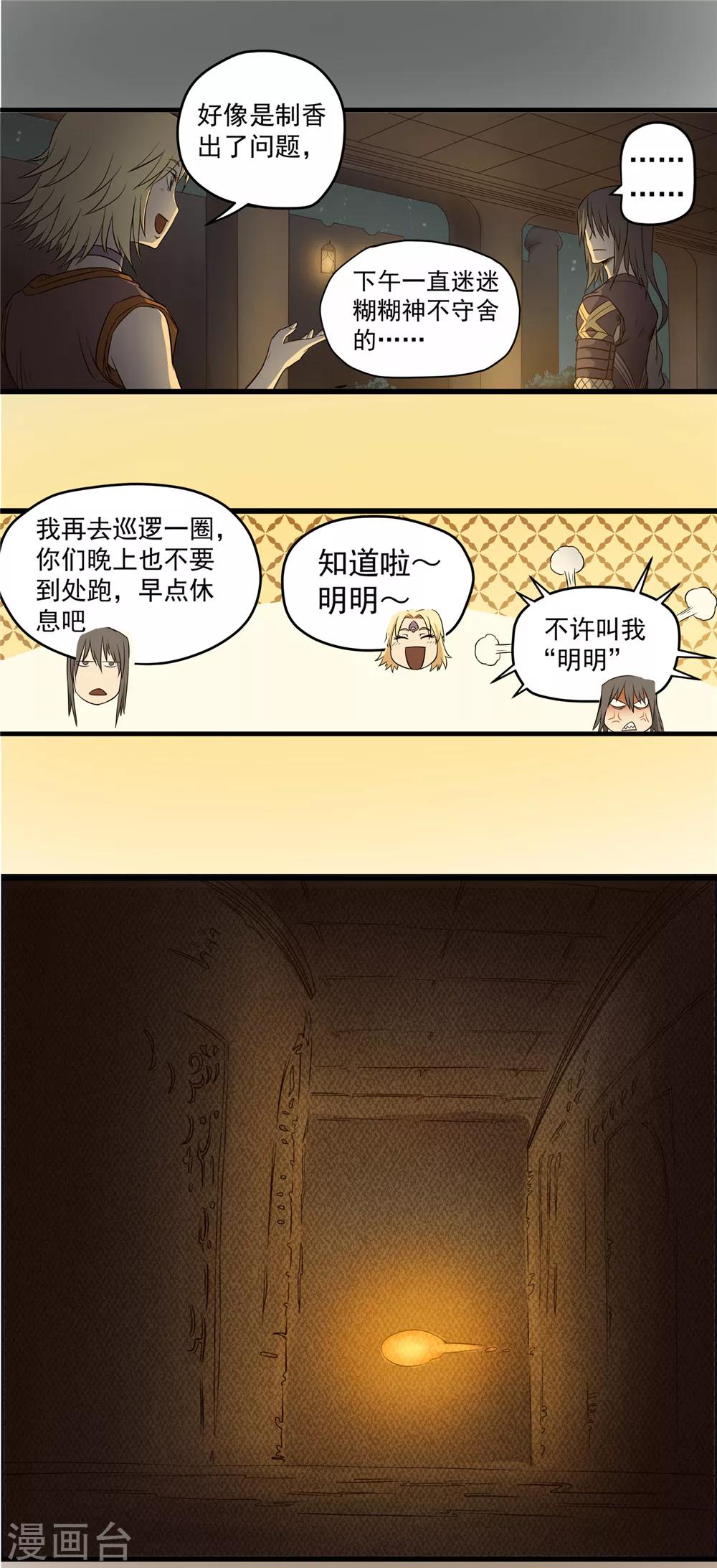 第44话 蒙尘旧事2-第45话