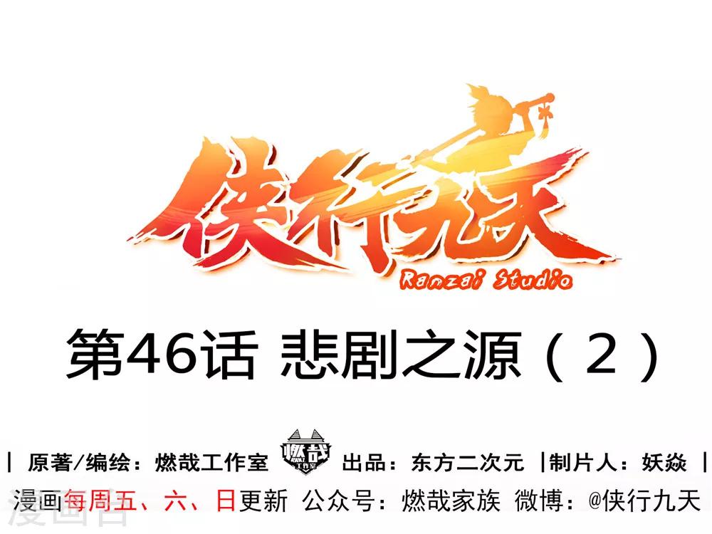 第46话 悲剧之源2-第47话