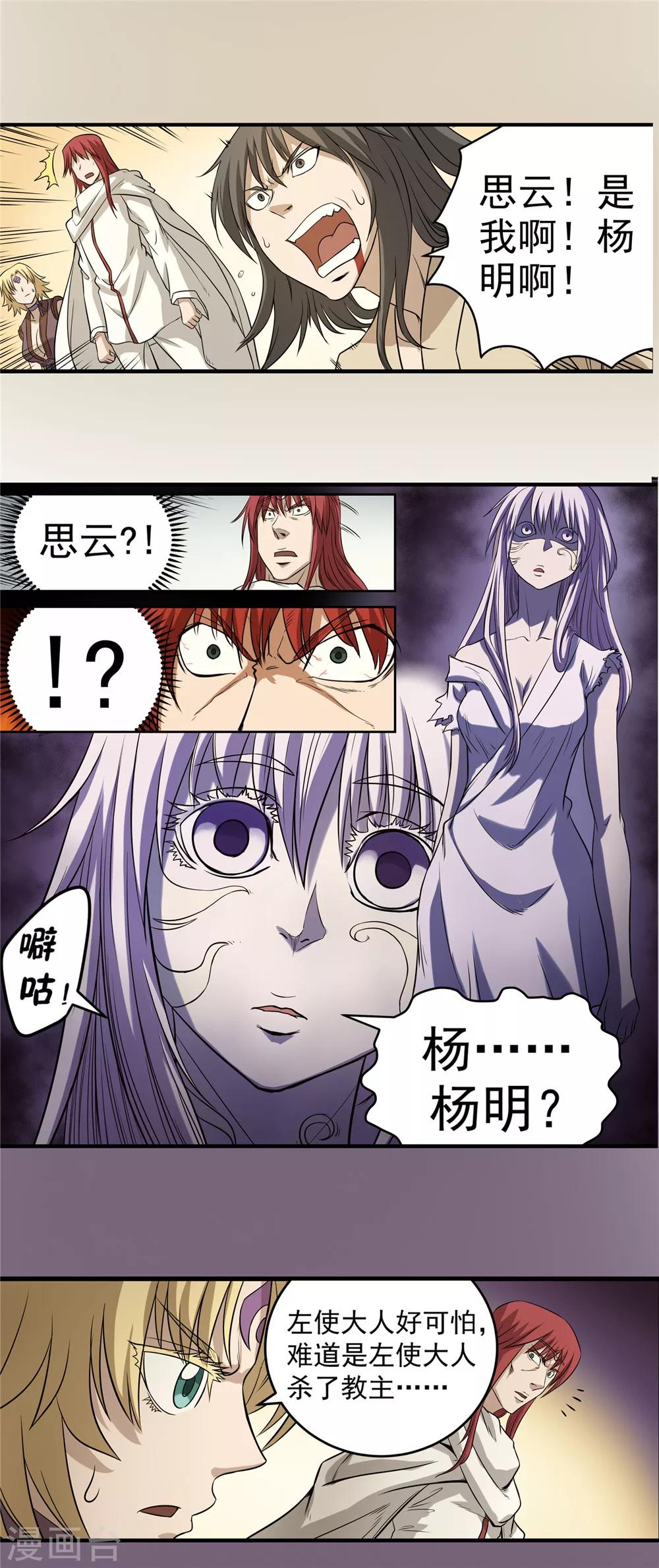 第48话 危在旦夕2-第49话